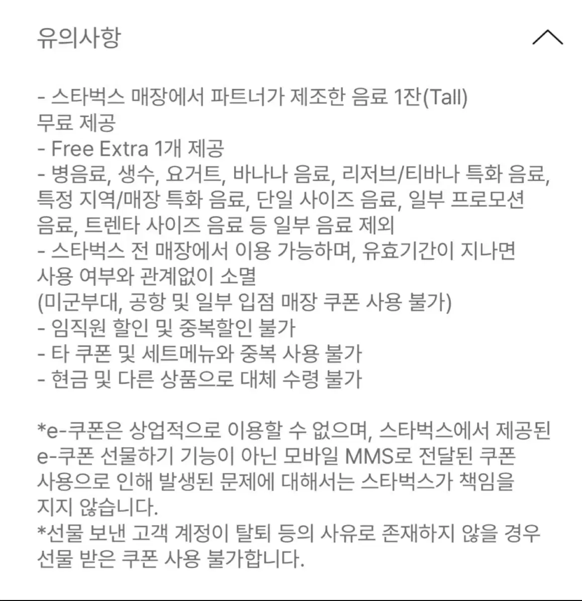 스타벅스 별 음료쿠폰 판매합니다